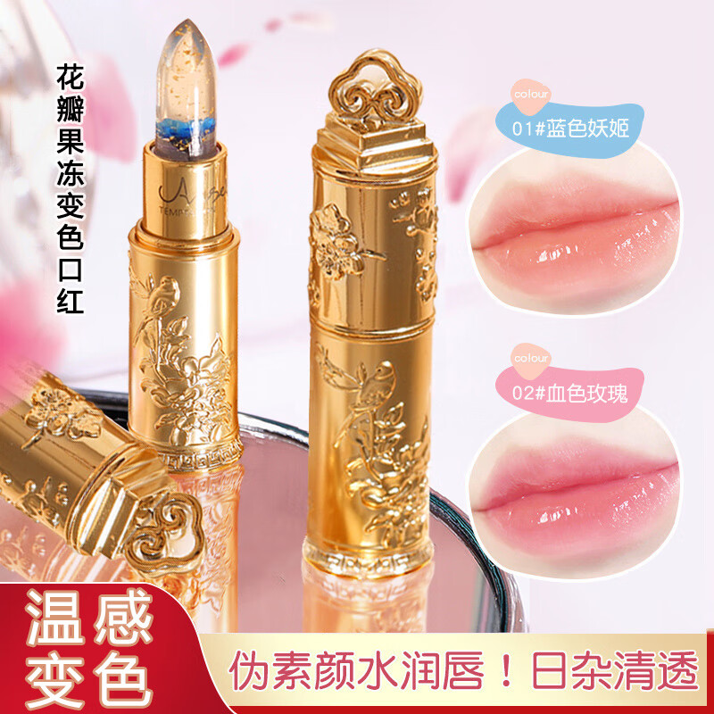 MYBJ make变色润唇膏口持久不脱妆不沾显色杯温感水润红 01#蓝色妖姬 一支