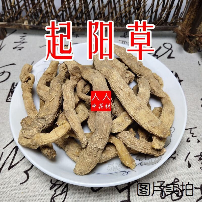北京同仁堂起阳草:云南苗家特产中草药腰酸腰疼:中药材泡酒料药酒 250