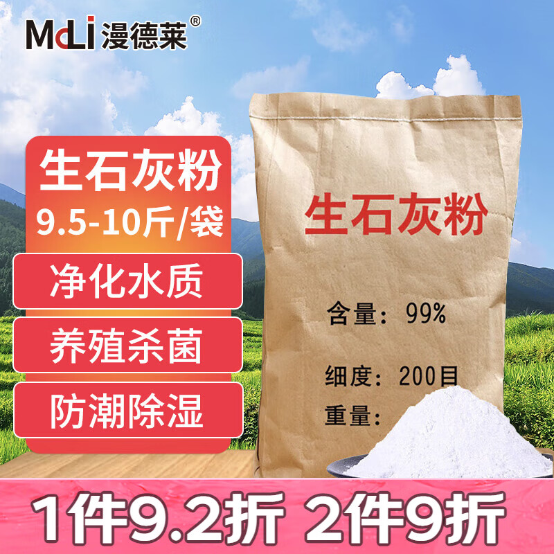 漫德莱 大树涂白剂生石灰粉约9.5-10斤 驱虫净水白灰刷树畜牧场生石灰粉