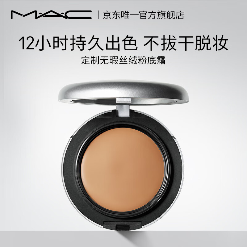 M.A.C魅可mac定制无瑕丝绒粉底霜41#N12哑光质地 生日礼物 情人节礼物