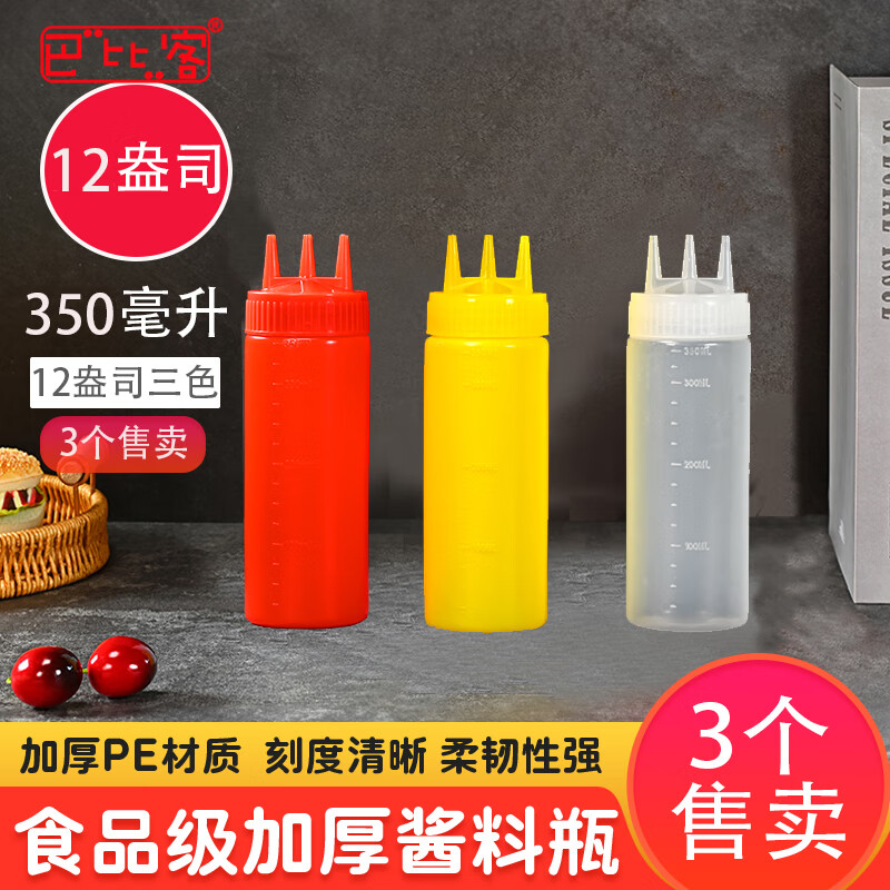 巴比客三嘴擠瓶果醬瓶醬油瓶調(diào)料瓶沙拉瓶擠番茄醬瓶裱花瓶擠壺12盎司*3