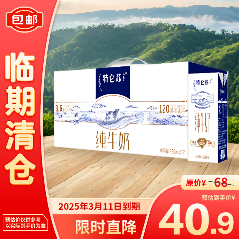 蒙牛特仑苏纯牛奶250ml*12盒 3.6g乳蛋白 年货礼盒 早餐伴侣  9月生产