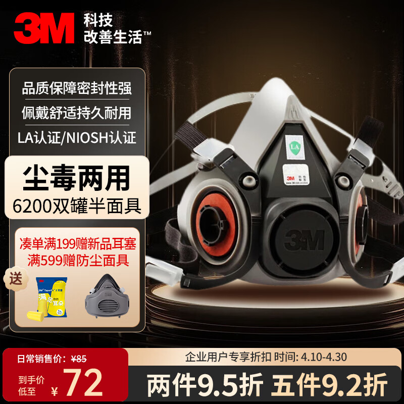 3m 6200 防毒面具*1个 搭配滤盒滤棉可防尘打磨 化工喷漆农药