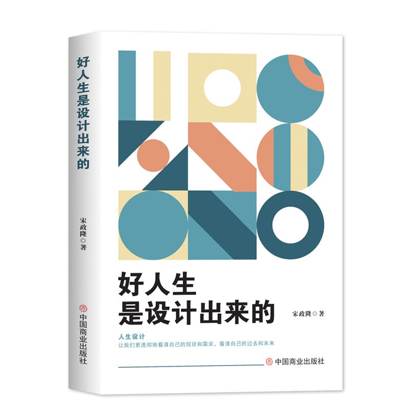 好人生是设计出来的详情图