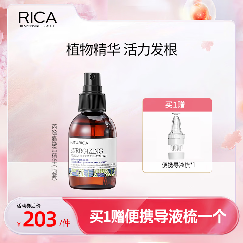 ZIB【官方】芮逸嘉芮逸嘉意大利RICA焕活喷雾焕活头皮精华喷雾100ml 1瓶焕活喷雾