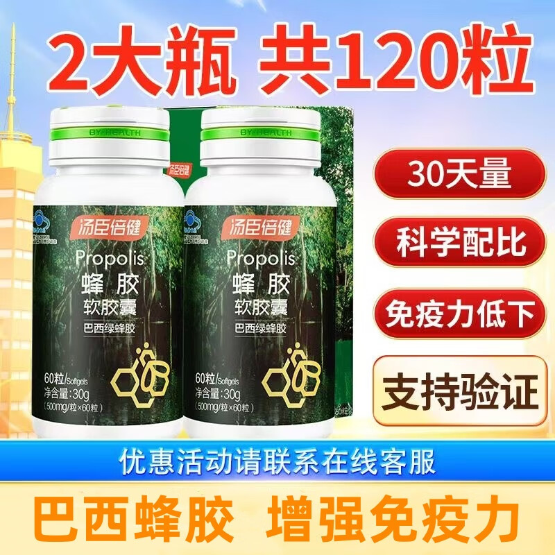湯臣倍健 蜂膠軟膠囊 巴西綠蜂膠增強(qiáng)免疫力 蜂膠保健品 蜂膠軟膠囊60粒*2