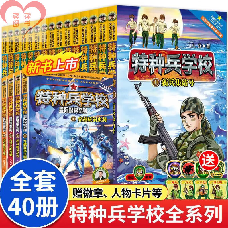 特种兵学书校 第九季第十季 全套40册特种兵学校1-9辑
