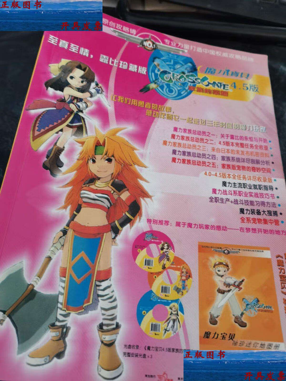 5版家族的荣耀——至真至情露比珍藏版 】 /山东电子音像 山东