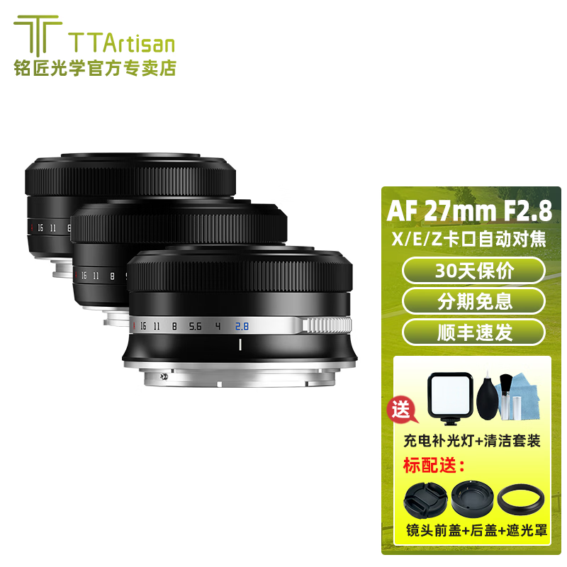 TTArtisan  铭匠 27mm F2.8 自动对焦镜头