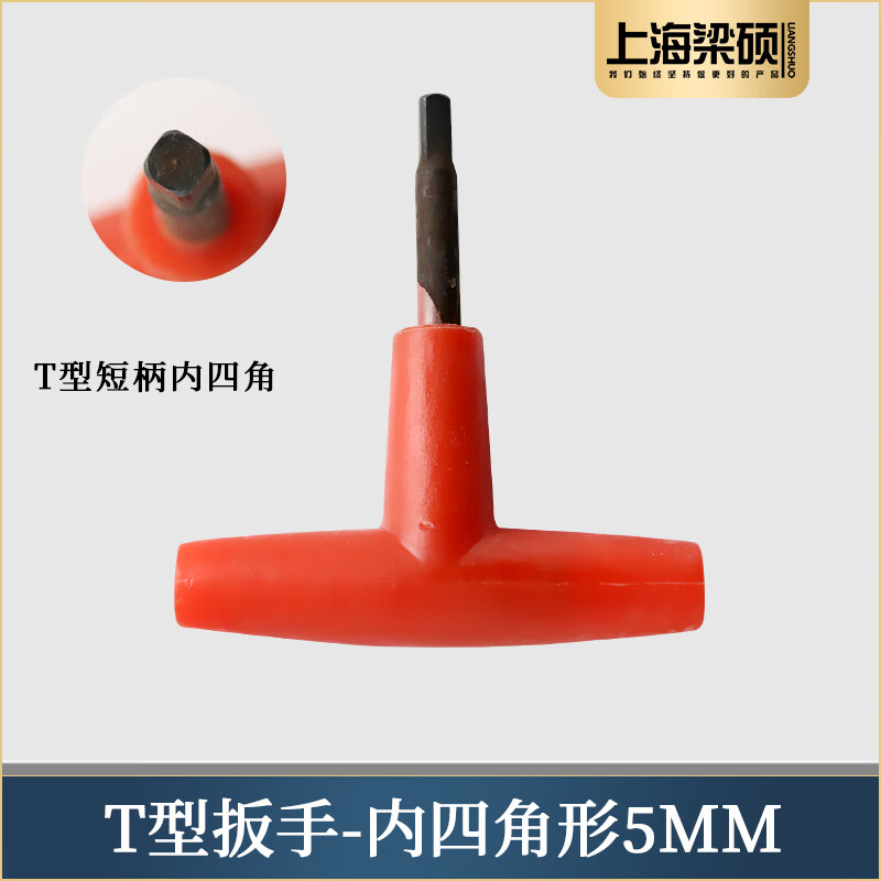 適用梁碩可轉(zhuǎn)位面銑刀盤 扳手刀盤配件T型內(nèi)六角扳手4mm 5mm 四角扳手 內(nèi)四角5mm