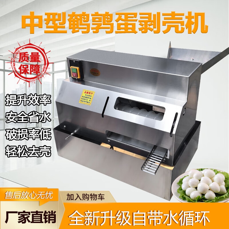 青鯊全自動鵪鶉蛋剝殼機商用鵪鶉蛋剝皮機鳥蛋去皮機雞蛋扒皮機破殼機 80型鵪鶉蛋剝殼機