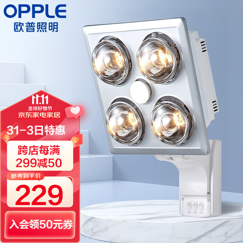 欧普（OPPLE）浴霸灯暖 安全耐用壁挂式多功能取暖家用卫生间浴室挂墙 【壁挂4灯401-银泡】漏电保护怎么看?