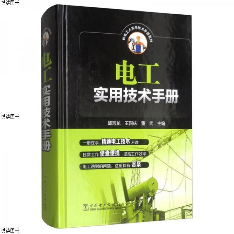电工实用技术手册！(未开封)