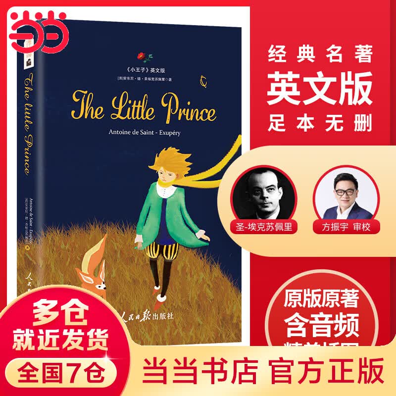 小王子The little prince（全英文原版）世界经典文学名著 中小学语文课外读物