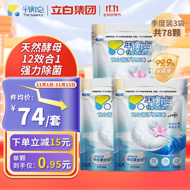 平衡点立白洗碗凝珠78颗 洗碗机洗涤剂洗碗粉软水盐洗碗块三合一食品用使用感如何?