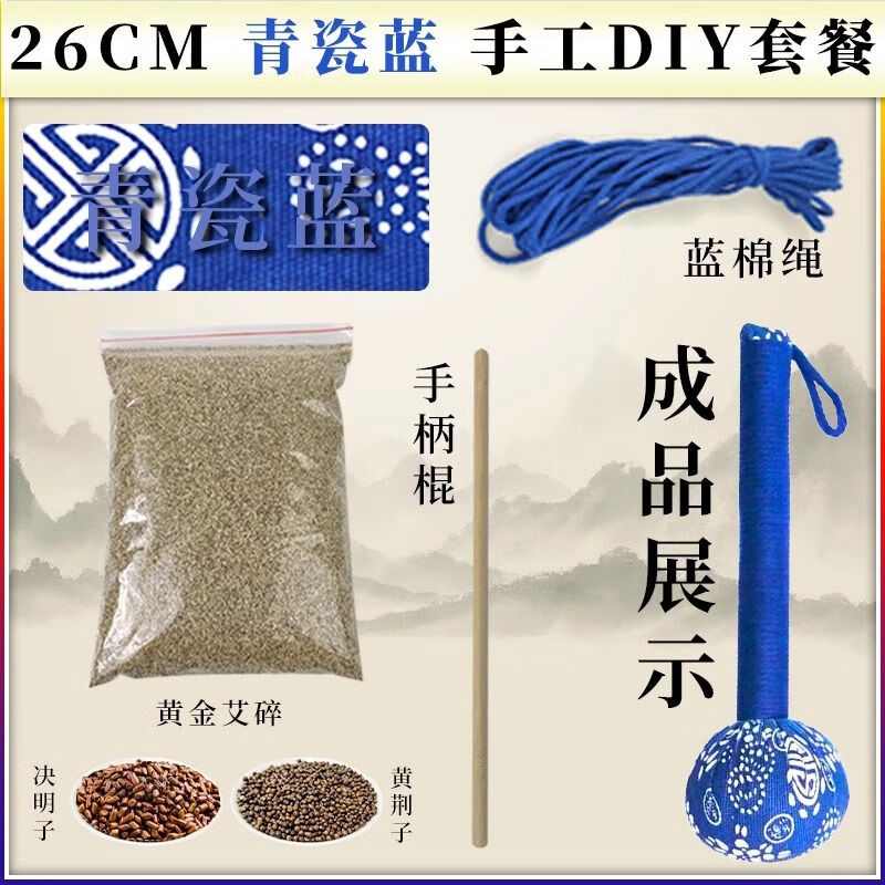 艾草锤手工diy材料包元旦节公司团建创意活动社区养老院老人礼物 青瓷蓝 26cm[DIY材料包]
