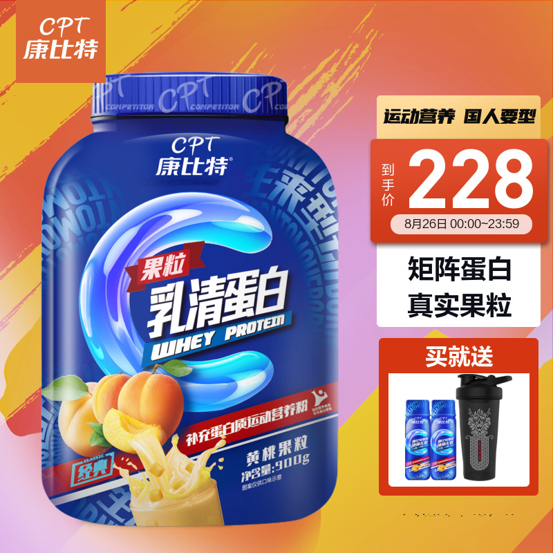 康比特果粒乳清蛋白粉价格走势及评测|选择最优惠的蛋白质营养品