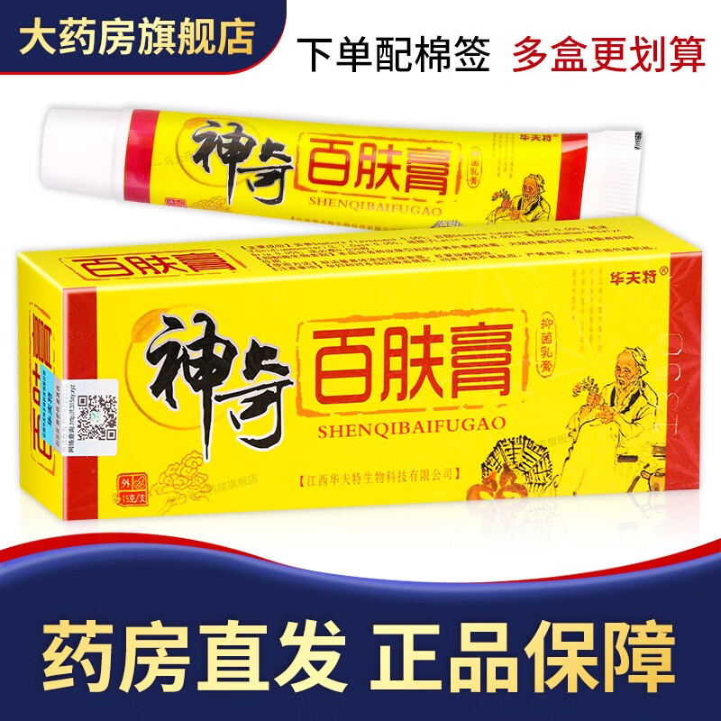 华夫特神奇百肤膏乳膏 15g/盒 到手1盒