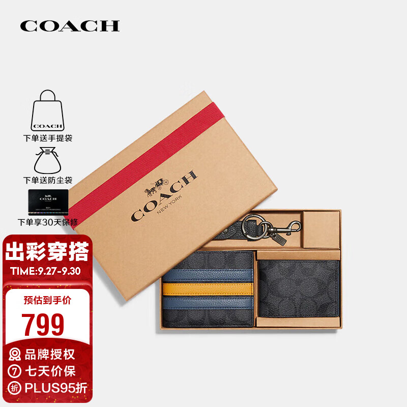蔻驰（COACH）男礼盒款钱包奢侈品钱包钥匙扣套装CE549【Coach礼盒 品牌授权】