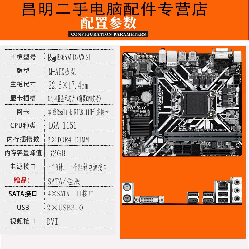 三年保华硕技嘉H310M B365M b360M 1151针支持6789代cpu台式机主板95新 技嘉B365M D2VX SI支持M.2