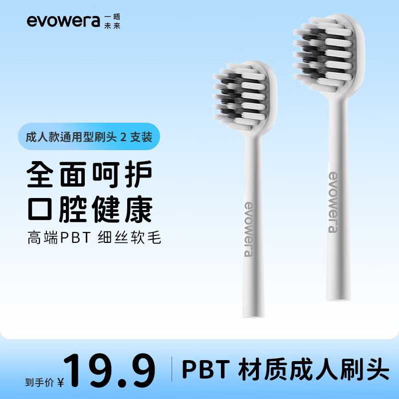 evowera一晤未来planck mini成人手动牙刷替换刷头软毛 2支装 白色