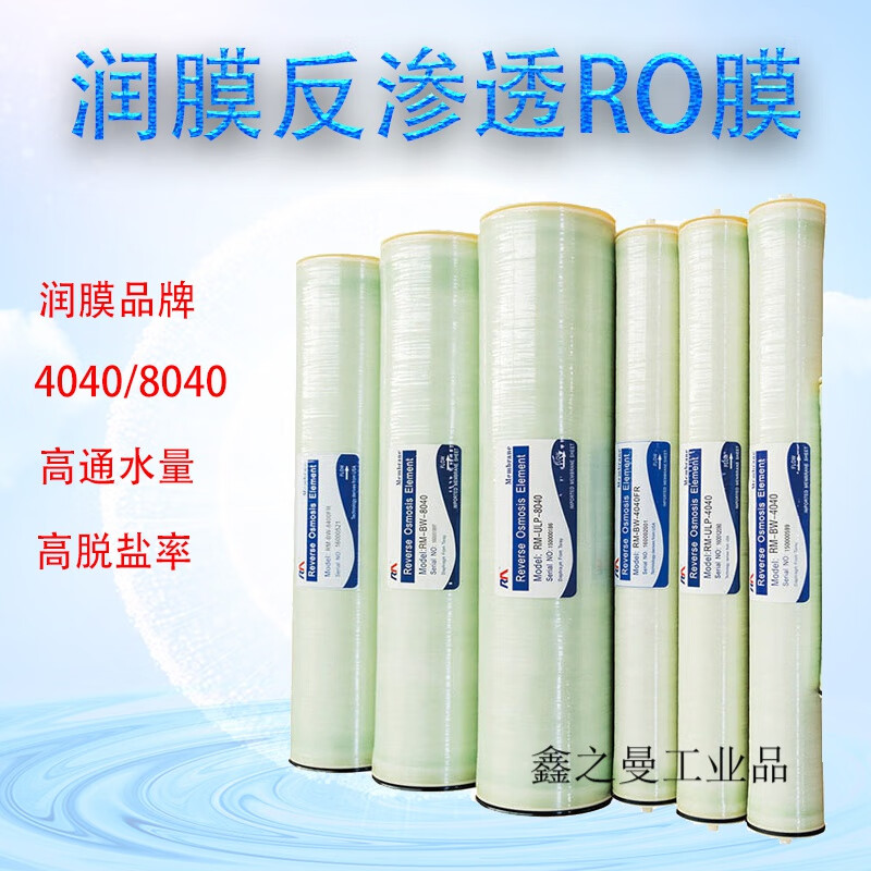 定制适用-ulp-4040 ro反渗透膜4寸低压8寸8040高压工业纯净水纳滤膜