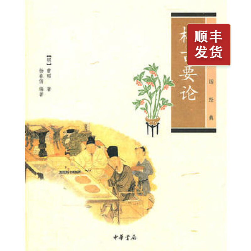 格古要论---中华生活经典