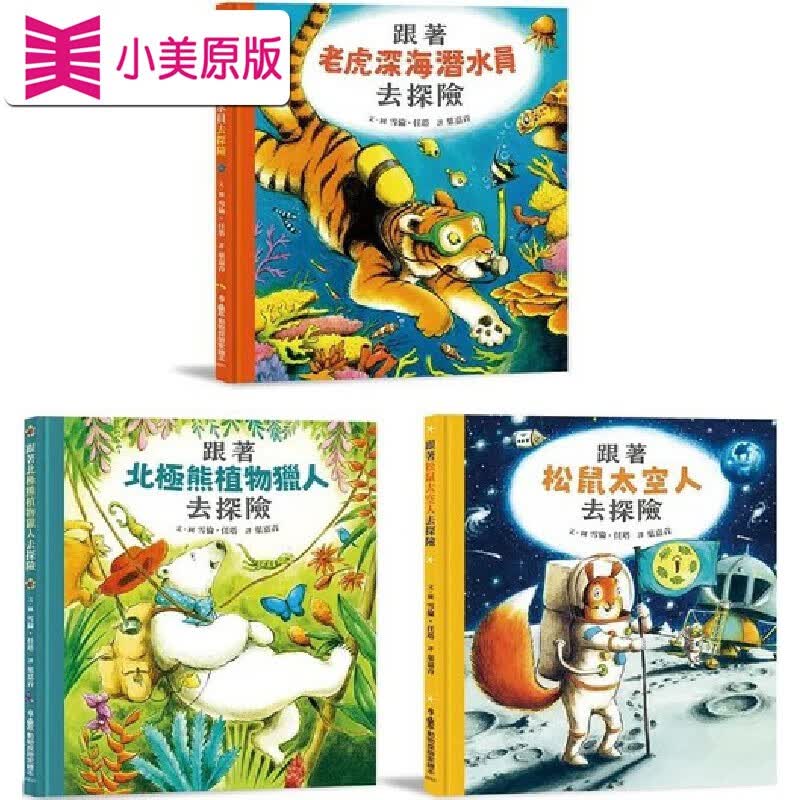 预售 跟着动物去探险：海陆空大探索 天卫文化 雪伦．任塔