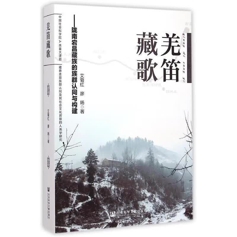 羌笛藏歌