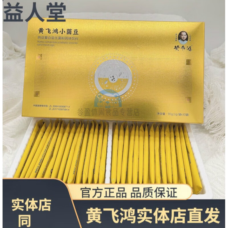 黄飞鸿黄飞鸿小菌豆一盒30条一盒 一盒小菌豆拆盒发货