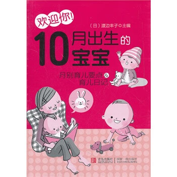 欢迎你-10出生的宝宝