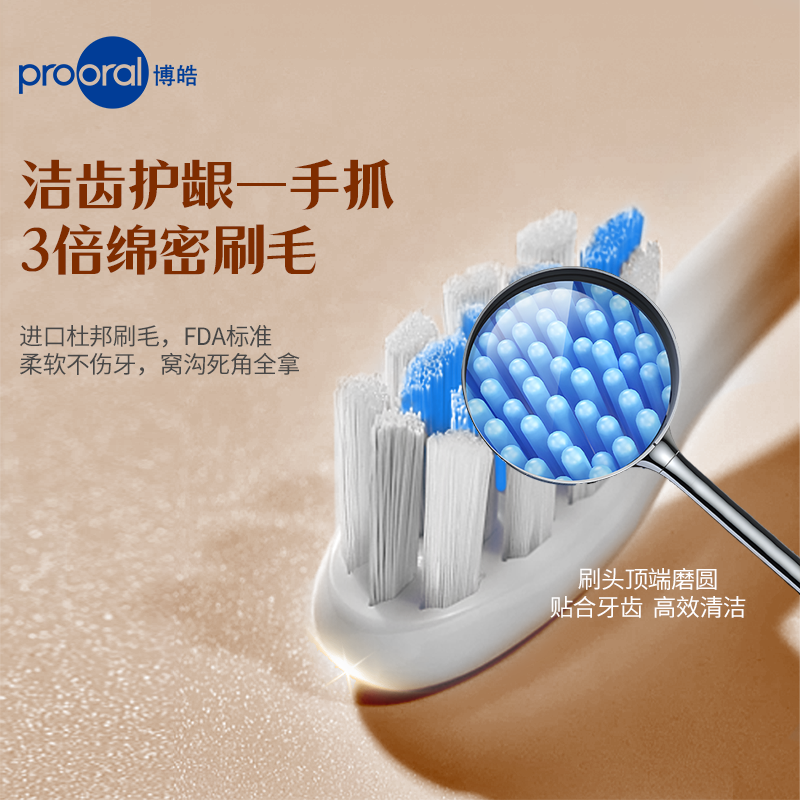 博皓(prooral)电动牙刷声波震动深度清洁电动牙刷软毛牙刷护龈 送男女朋友情侣七夕情人节生日礼物 T36 象牙白