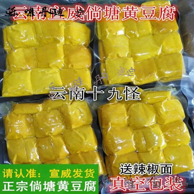 乐佳萱正宗宣威倘塘黄豆腐云南特产十九怪豆干 可臭豆腐 蘸水40克/块