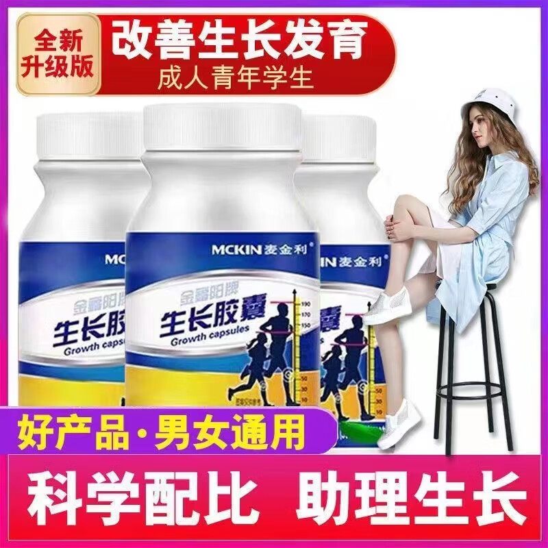 【京健康】生长胶囊钙片学生儿童青少年6-13岁青少年补充促进生长 一