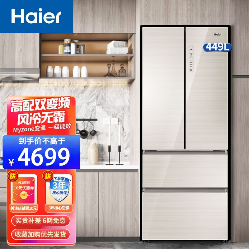 海尔(haier)冰箱法式多门四开门 449升风冷无霜纤薄机身双变频三档变