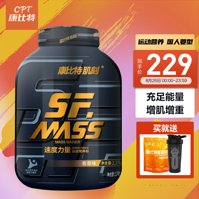 康比特肌刻SFMASS增肌粉价格走势及优点介绍