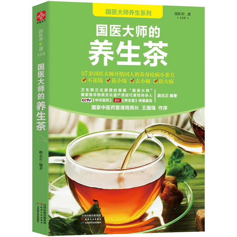 享受健康生活：文通天下的国医大师养生茶等养生产品
