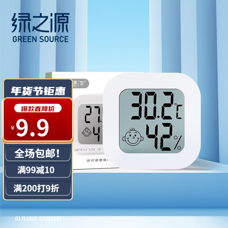 绿之源 电子温湿度计  数显高精度壁挂式干湿度计温度计 mini款
