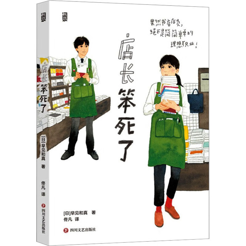 店长笨死了 图书