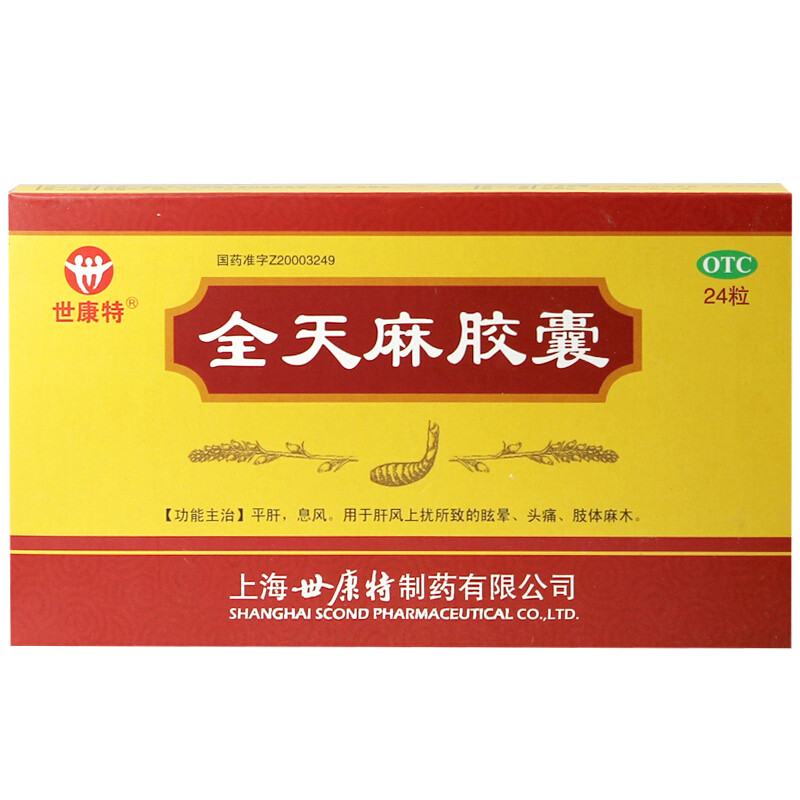 世康特 全天麻胶囊 0.5g*24粒 头痛 肢体麻木 1盒
