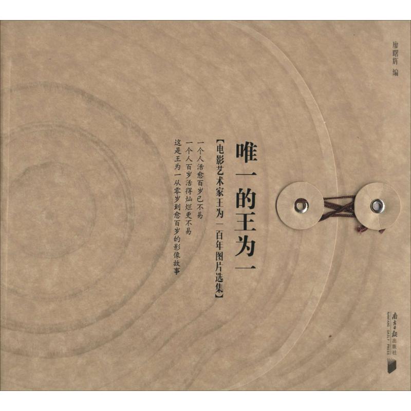 唯一的王为一