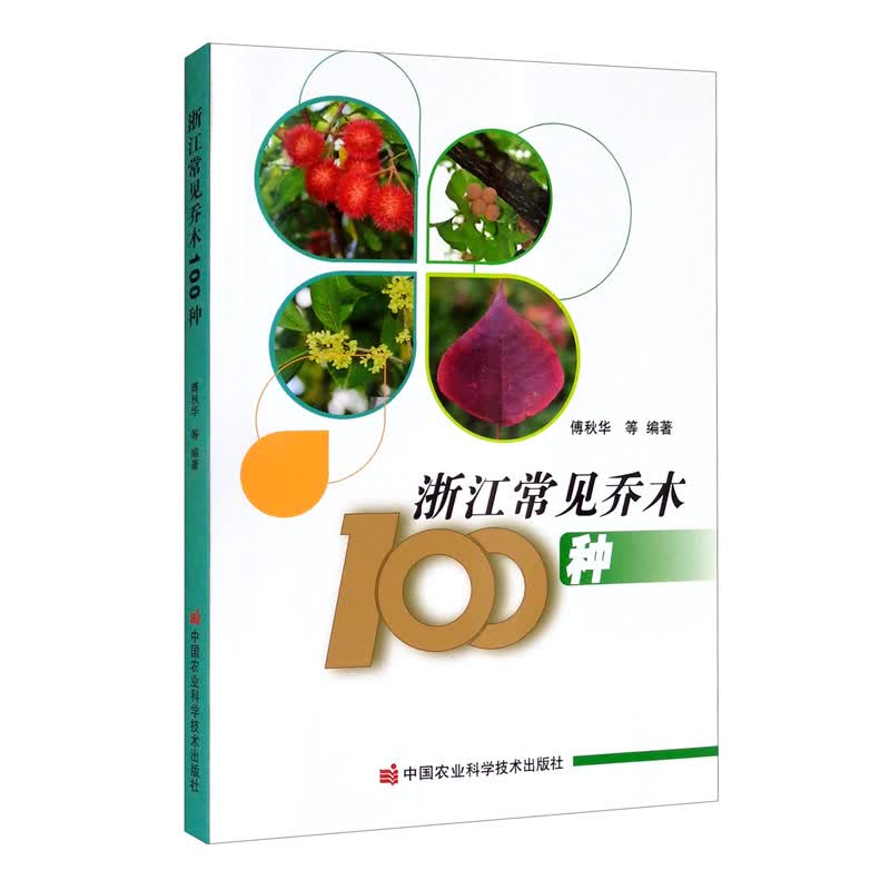 浙江常见乔木100种