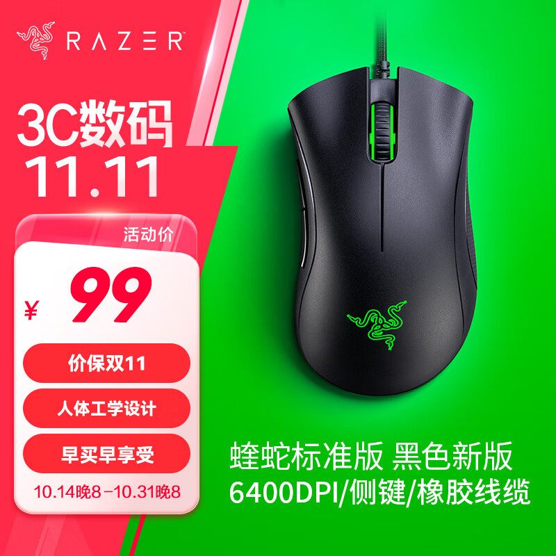 雷蛇（Razer） 雷蛇炼狱蝰蛇标准版电竞游戏 鼠标有线人体工学机械炼狱电脑LOL CF送男友礼物 炼狱蝰蛇标准版-黑色