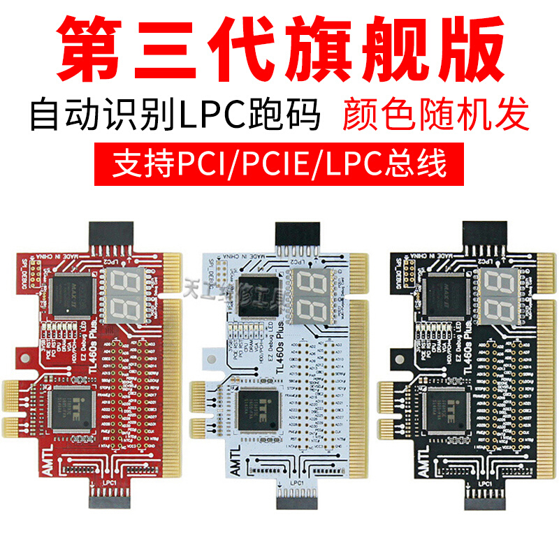 悅常盛電腦主板檢測卡故障診斷卡卡多功能pci-e LPC-DEBUG的 第三代旗艦版 標配(顏色隨機)