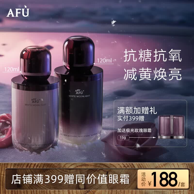 阿芙（AFU）极光玫瑰焕采美白水乳套装（水120ml+乳液120ml）淡斑美白 送女友怎么样,好用不?