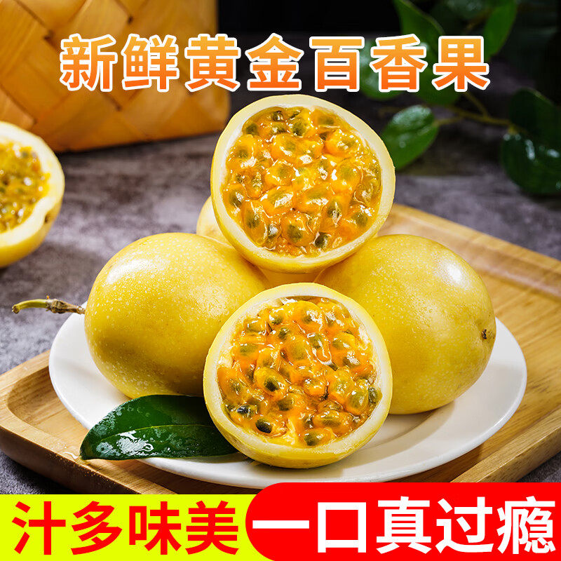 张小壮 百香果 广西黄金百香果 钦蜜9号 黄金果 新鲜水果 产地直发