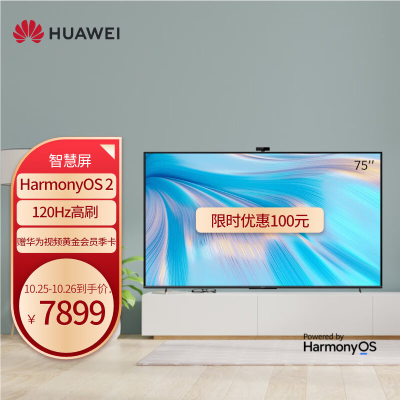 华为智慧屏 S Pro 75英寸120Hz 超薄全面屏 鸿蒙HarmonyOS AI摄像头 4K超高清液晶游戏电视机 HD75KANS