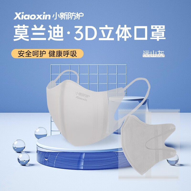 小新防护一次性立体3D口罩,三层防护设计,价格走势比较