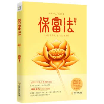 保富法【正版图书】