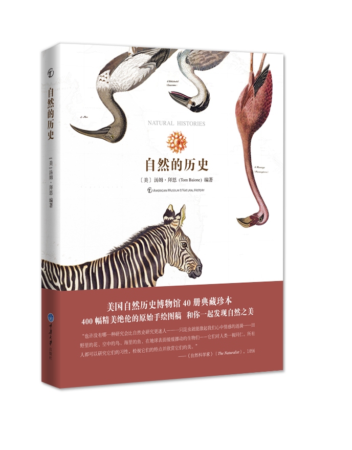 自然的历史